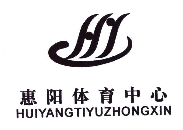 惠阳体育中心