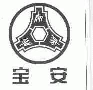 宝安