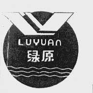 绿原