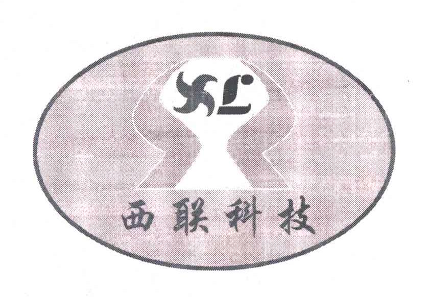 西联科技;XL