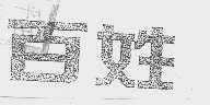 百姓