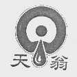 天翁