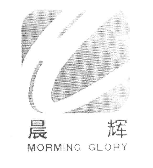 晨辉 MORMING GLORY