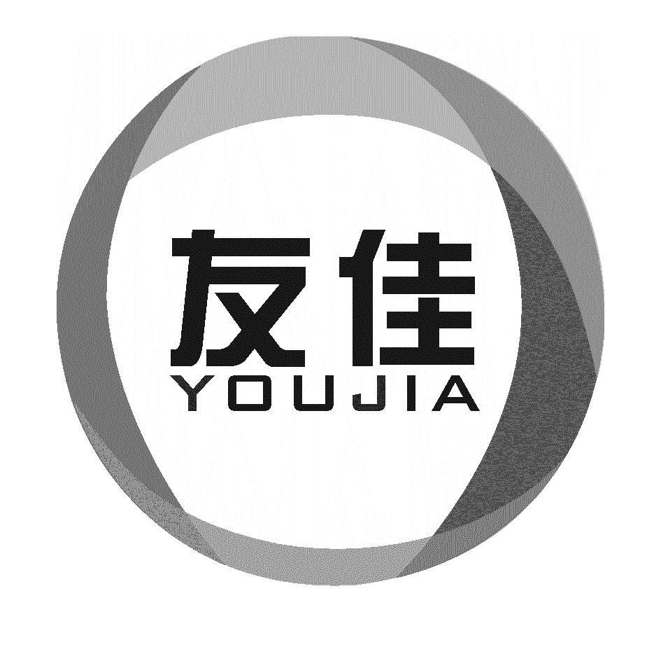友佳