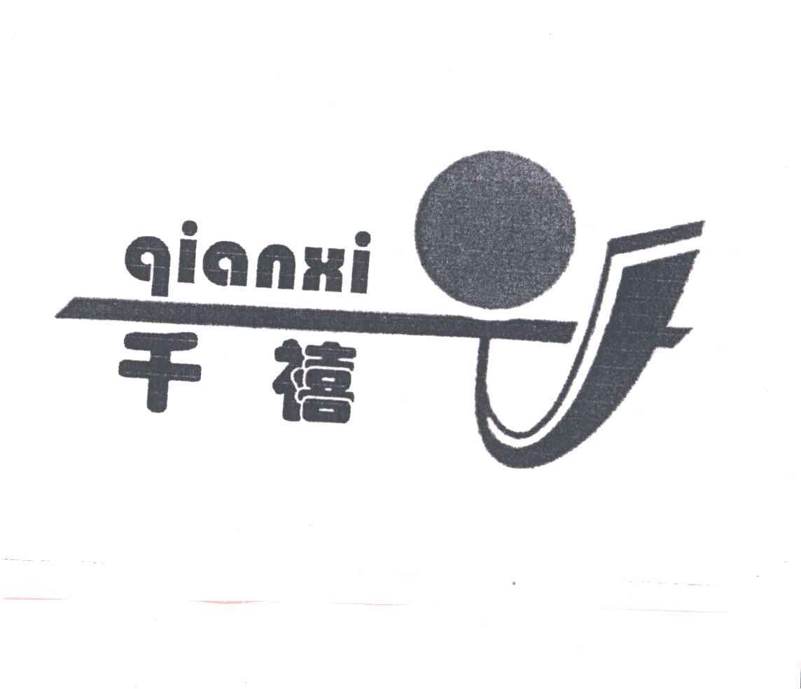 千禧