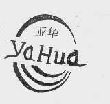 亚华
