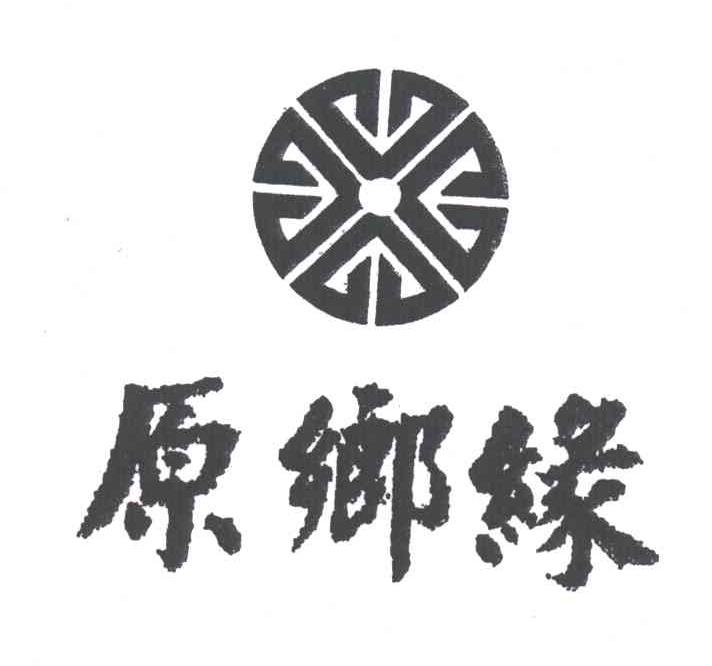 原乡缘及图