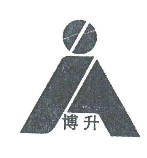 博升