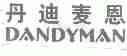 丹迪麦恩;DANDYMAN