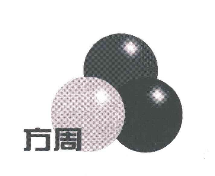 方周