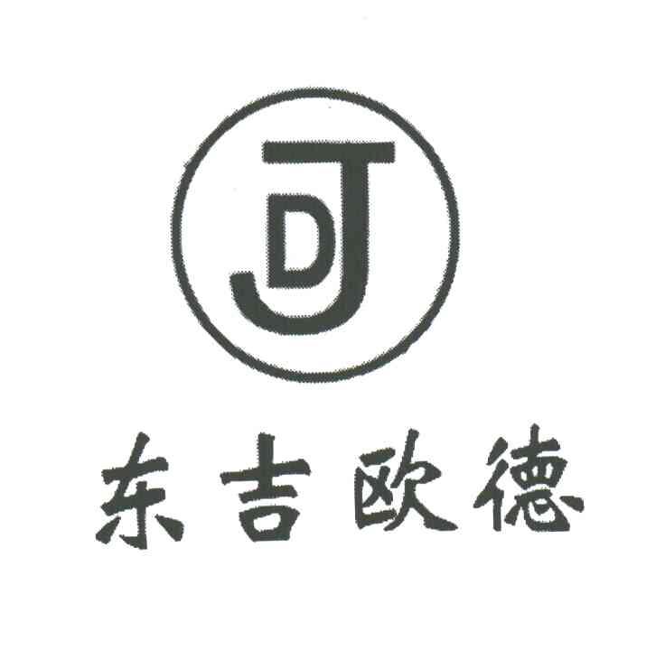 东吉欧德