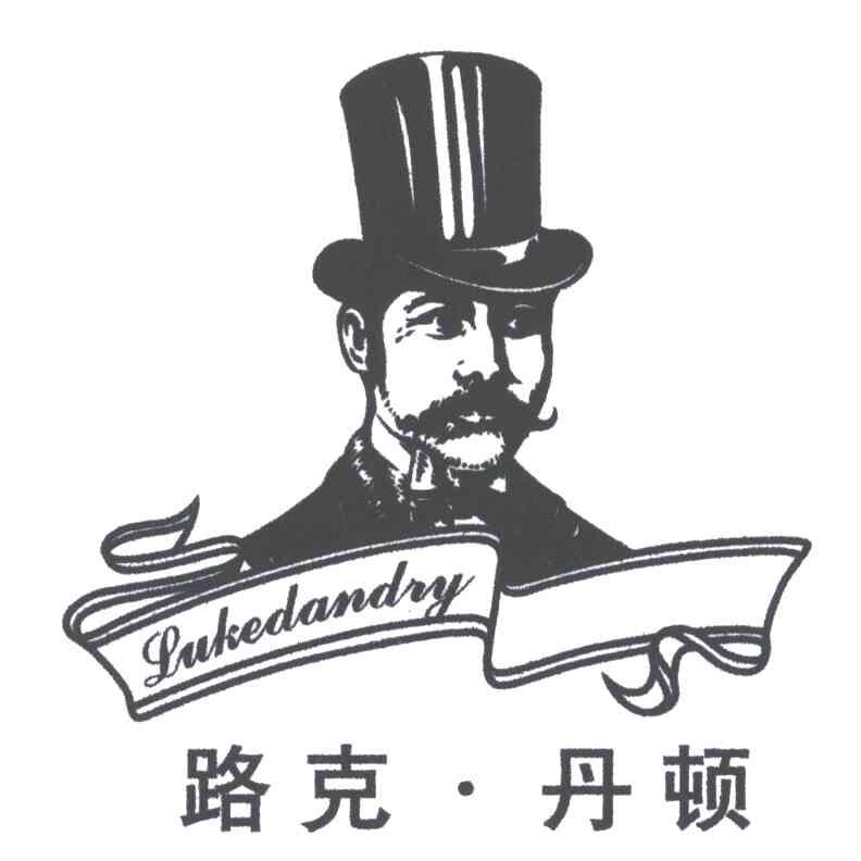 路克丹顿;LUKEDANDRY