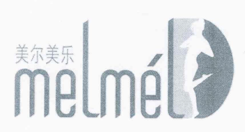 美尔美乐 MELMEL