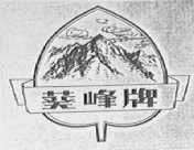 葵峰