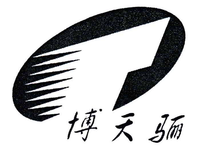 博天骊;T