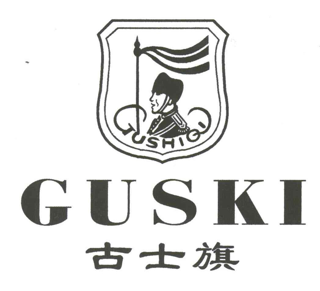 古士旗;GUSKI