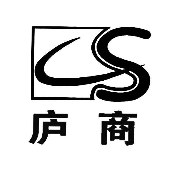 庐商