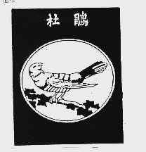 杜鹃