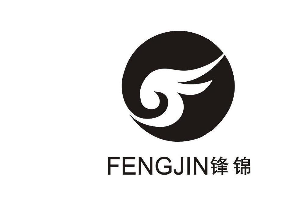锋锦