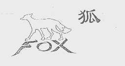 狐   FOX