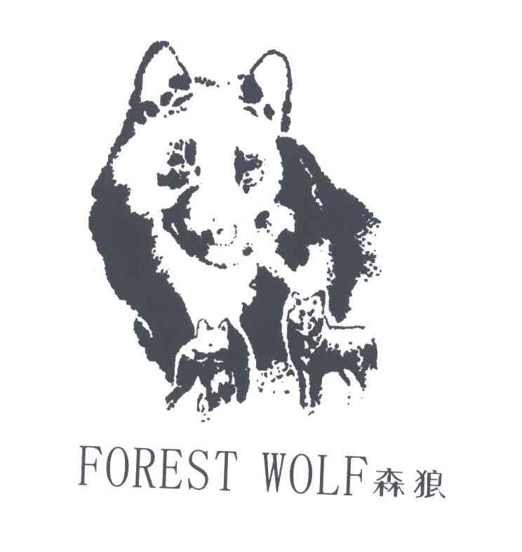 森狼;FOREST WOLF