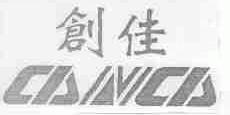 创佳;CANCA