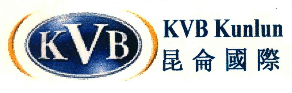 昆仑国际;KVB KUNLUN