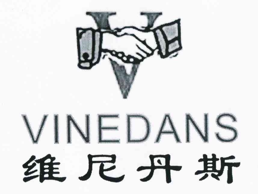 维尼丹斯 VINEDANS V