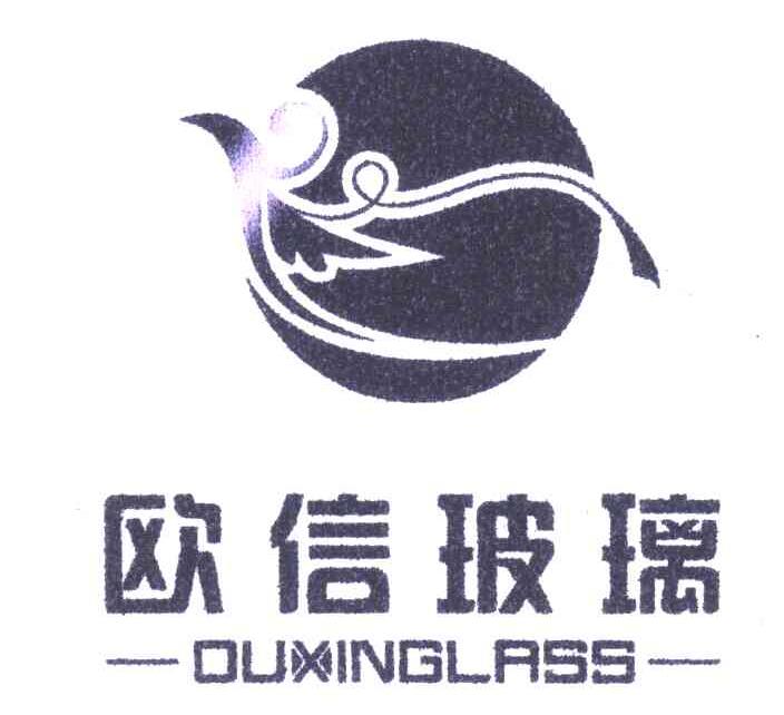 欧信玻璃;OUXINGLASS