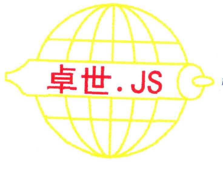卓世;JS