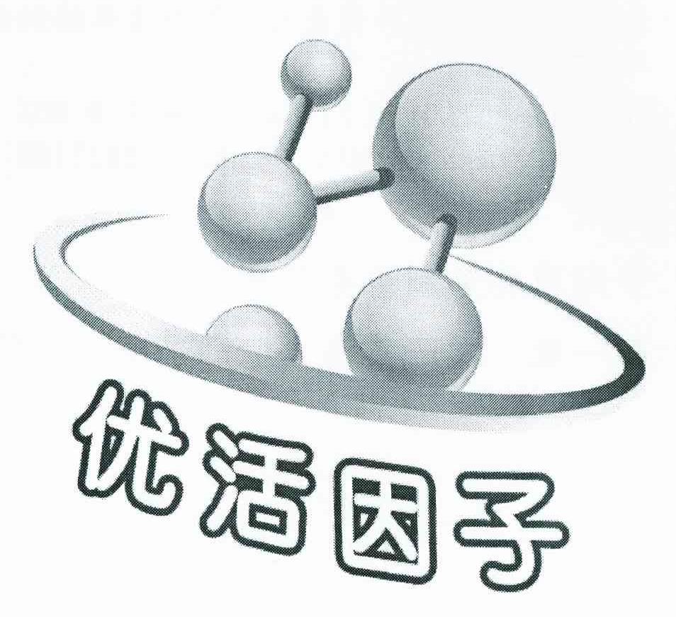 优活因子