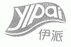 伊派