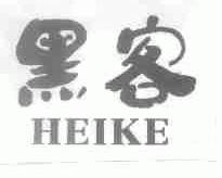 黑客