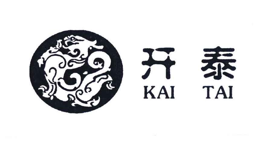 开泰