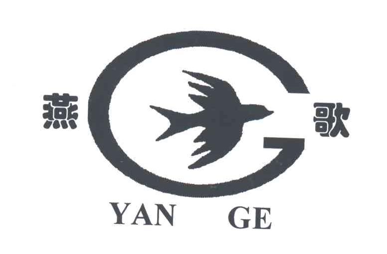 燕歌
