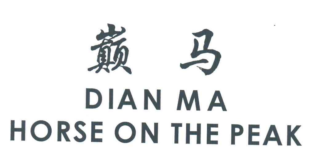 巅马;DIAN MA;HORSE ON THE PEAK