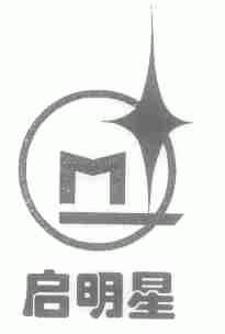 启明星