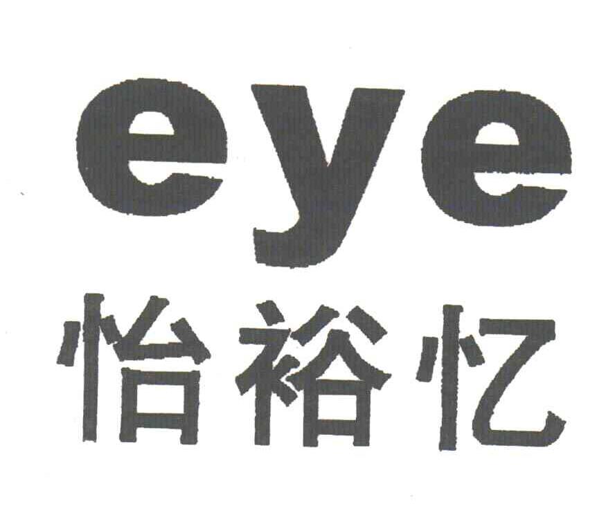 怡裕忆;EYE