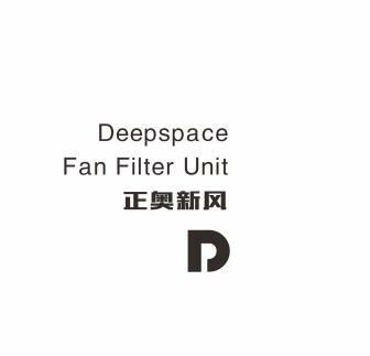 正奥新风 D DEEPSPACE FAN FILTER UNIT