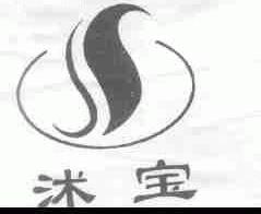 沭宝