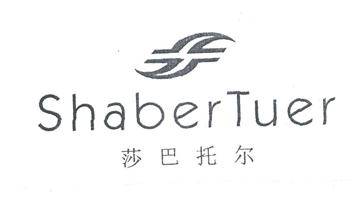 莎巴托尔;SHABERTUER
