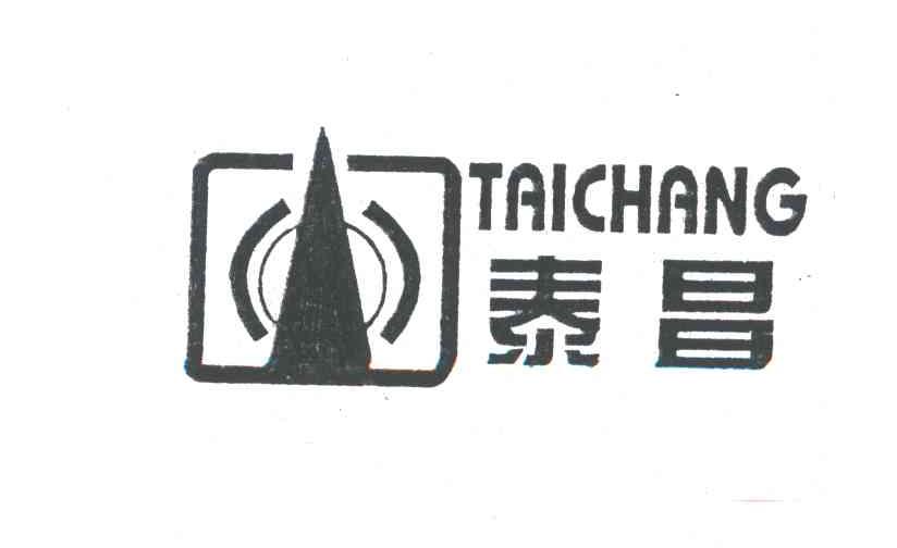 泰昌