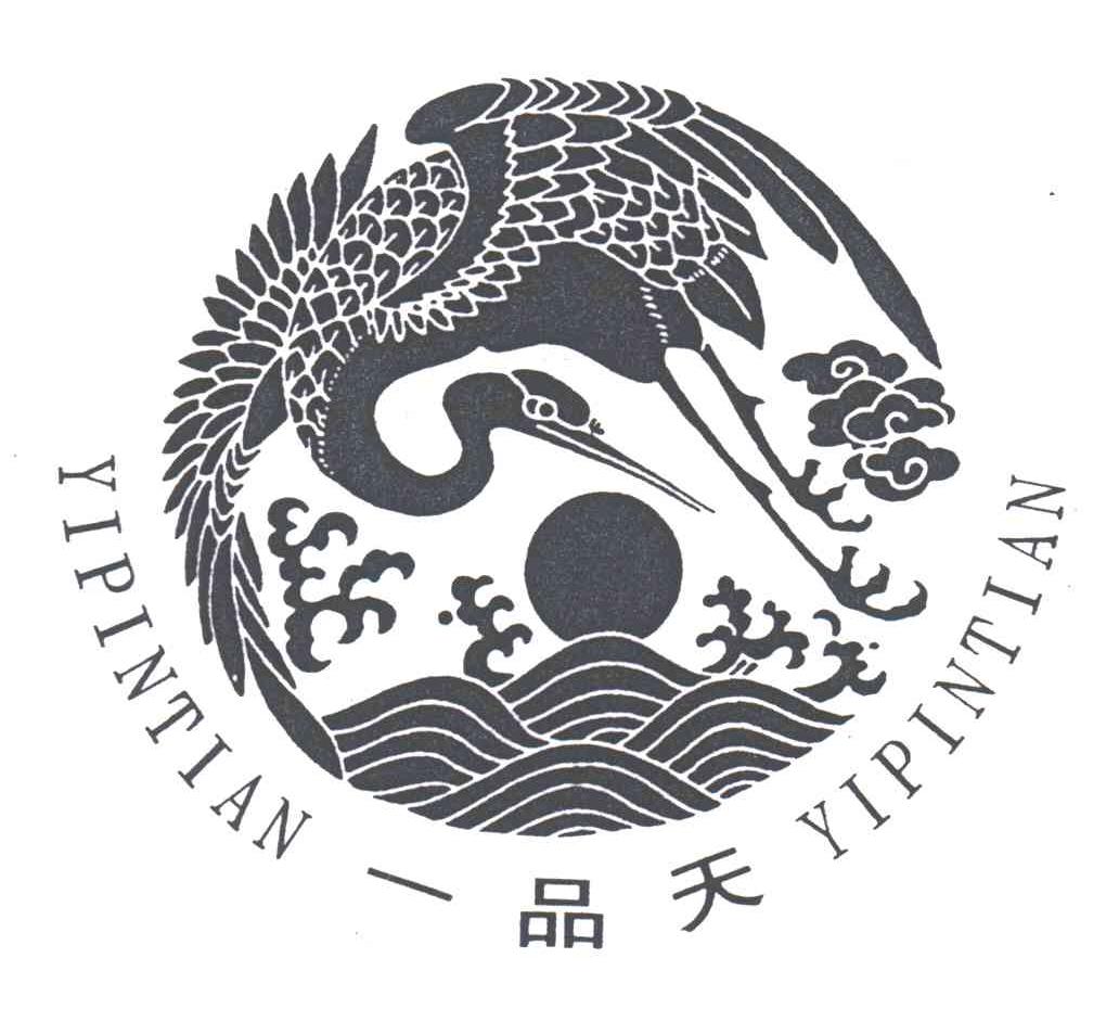 一品天