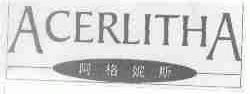 阿格妮斯;ACERLITHA
