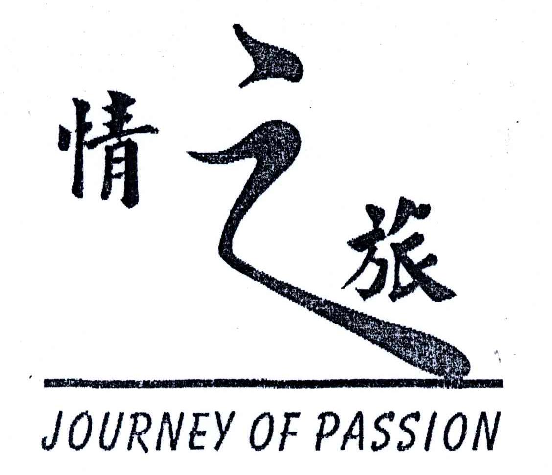 情之旅;JOURNEY OF PASSION