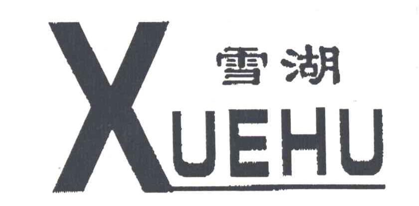 雪湖