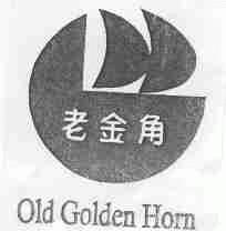 老金角;OLD GOLDEN HORN