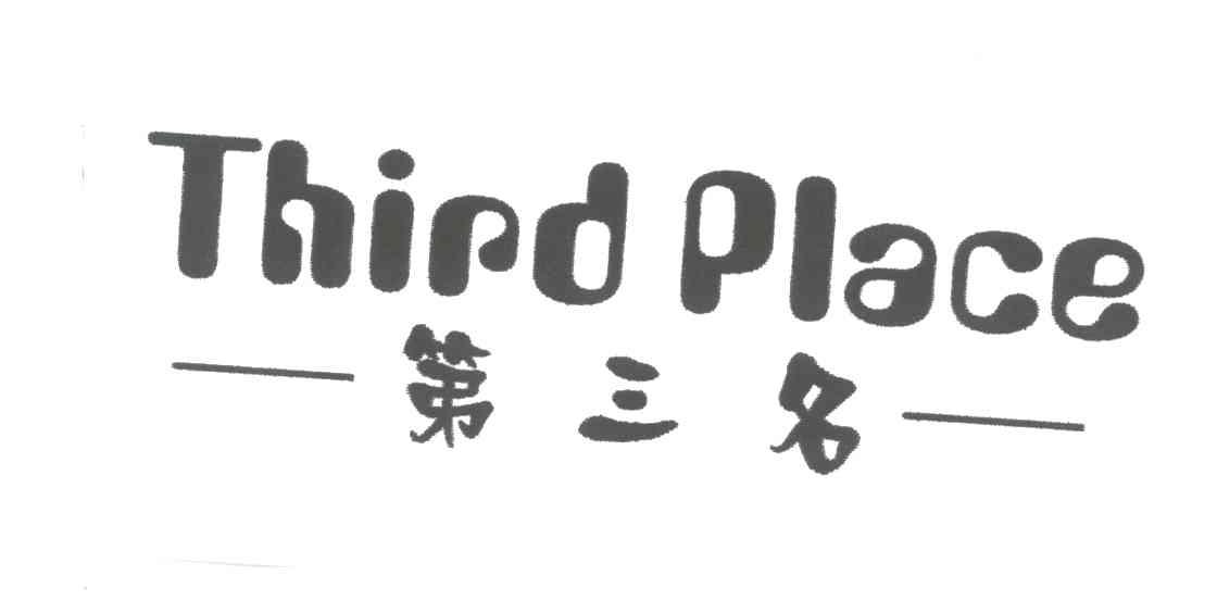 第三名;THIRD PLACE