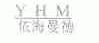 依海曼德;YHM