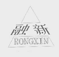 融新